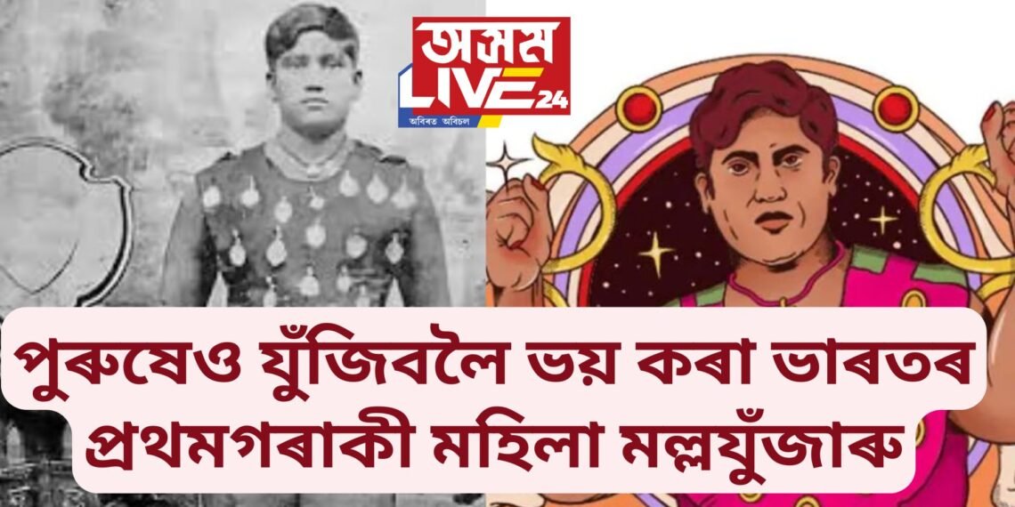 পুৰুষেও যুঁজিবলৈ ভয় কৰা ভাৰতৰ প্ৰথমগৰাকী মহিলা মল্লযুঁজাৰু, প্ৰতিদিনৰ খাদ্যৰ বিষয়ে শুনিলেই আচৰিত হৈ পৰিব আপুনি