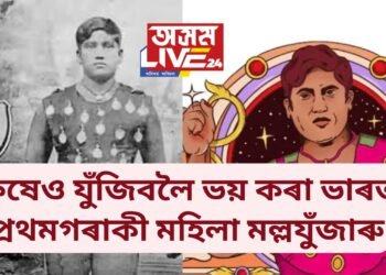 পুৰুষেও যুঁজিবলৈ ভয় কৰা ভাৰতৰ প্ৰথমগৰাকী মহিলা মল্লযুঁজাৰু, প্ৰতিদিনৰ খাদ্যৰ বিষয়ে শুনিলেই আচৰিত হৈ পৰিব আপুনি