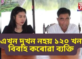 এখন দুখন নহয় ১২০ খন বিবাহ কৰোৱা ব্যক্তি, ১৭ বছৰৰ পৰা আৰম্ভ কৰি ৫৮ বছৰলৈ …