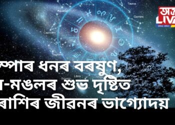 বাম্পাৰ ধনৰ বৰষুণ, বুধ-মঙলৰ শুভ দৃষ্টিত ৩ ৰাশিৰ জীৱনৰ ভাগ্যোদয়