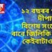 ১২ বছৰৰ পাছত দীপাৱলীত বিশেষ সংযোগৰ বাবে জিলিকি উঠিব কেইবাটাও ৰাাশি