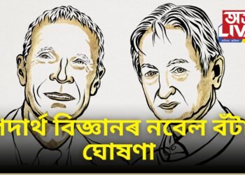 পদাৰ্থ বিজ্ঞানৰ নবেল বঁটা ঘোষণা, জন জে. হপফিল্ড আৰু জিঅ’ফ্ৰে ই হিণ্টনলৈ এই সন্মান