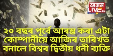 ২০ বছৰ পূৰ্বে এটা ৱেবছাইট খুলিছিল, ভবাই নাছিল এনে হ’ব, আজিৰ তাৰিখত বিশ্বৰ দ্বিতীয় ধনী ব্যক্তি