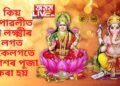 কিয় দীপাৱলীত মা লক্ষ্মীৰ লগত একেলগতে গণেশৰ পূজা কৰা হয়, পাৰ্ৱতীৰ পুত্ৰ হৈয়ো কিয় লক্ষ্মীৰ পুত্ৰ গণেশ