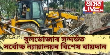 বুলডোজাৰ সন্দৰ্ভত সৰ্বোচ্চ ন্যায়ালয়ৰ বিশেষ ৰায়দান, মন্দিৰ হওক বা মছজিদ…