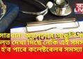 সাৱধান! আপোনাৰ আঙুলি বা ছালত দেখা দিছে নেকি এই সমস্যা, হ’ব পাৰে কলেষ্টৰেলৰ সমস্যা