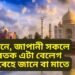 জানেনে, জাপানী সকলে ভাৰতক এটা বেলেগ নামেৰেহে জানে বা মাতে, ইণ্ডিয়া বুলি ভুল নকৰিব