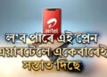 এয়াৰটেলে দিছে ধামাকা প্লেন! এমাহৰ বাবে একেবাৰেই সস্তাত দিছে ৩টা ডাটা প্লেন