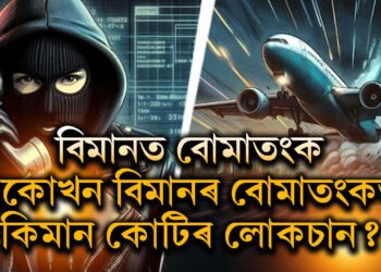 বিমানত বো/মা/তং/ক, একোখন বিমানৰ বো/মা/তং/কত এয়াৰলায়েন্সৰ ক্ষতি প্ৰায় ৩কোটিকৈ ধন