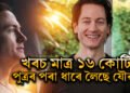 বাৰ্ধক্য ৰখাবলৈ পুত্ৰৰ পৰা ধাৰে লৈছে যৌৱন! বয়সৰ চকা ওলোটাকৈ ঘূৰাবলৈ খৰচ মাত্ৰ ১৬ কোটি, কি এই চিকিৎসা?