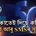 BSNLৰ বিশেষ অফাৰ…মাত্ৰ ৫ টকাত আনলিমিটেড কলিং, ডাটা আৰু SMSৰ সুবিধা