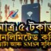 BSNLৰ বিশেষ অফাৰ…মাত্ৰ ৫ টকাত আনলিমিটেড কলিং, ডাটা আৰু SMSৰ সুবিধা