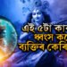 এজন মানুহক অন্যই ধ্বংস নকৰে, ধ্বংস কৰে এই ৫টা কাৰণে! গীতাত কি কোৱা হৈছে?