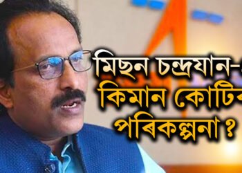 চন্দ্ৰযান-৪ৰ অভিযান কেতিয়া? জনাই দিলে ইছৰো প্ৰধানে, গগনযানক লৈয়ো দিছে ডাঙৰ খবৰ
