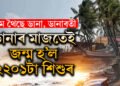 ডানাৰ মাজতেই ২২০১টা শিশুৰ জন্ম ওড়িশাত, বহুতেই সন্তানৰ নাম থৈছে ‘ডানা’ আৰু ‘ডানাবতী’