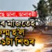 ডানাৰ মাজতেই ২২০১টা শিশুৰ জন্ম ওড়িশাত, বহুতেই সন্তানৰ নাম থৈছে ‘ডানা’ আৰু ‘ডানাবতী’