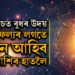 ধনতেৰছত বুধৰ উদয়! এবছৰৰ ভিতৰত সাফল্য লাভ কৰিব এই ৩ৰাশিৰ জাতকে