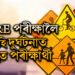 ADRE পৰীক্ষা দিবলৈ অহা পৰীক্ষাৰ্থীৰ পথ দুৰ্ঘটনা, থিতাতে নিহত পৰীক্ষাৰ্থী মিলন গগৈ