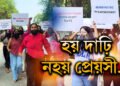 ‘হয় দাঢ়ি, নহয় প্ৰেয়সী…’ ক্লিন ছেভৰ বয়ফ্ৰেণ্ডৰ দাবীত প্লেকাৰ্ড লৈ মহিলাৰ মিছিল, চাওক ভাইৰেল ভিডিঅ’