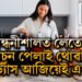 ৰান্ধনীশালত লেতেৰা বাচন পেলাই থোৱাৰ অভ্যাস আজিয়েই এৰক, বাস্তুমতে ঘৰত কি ক্ষতি কৰে এই অভ্যাসে?