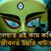 মহালয়াত কি কি কাম কৰা শুভ? কি কি কাম নকৰিব?
