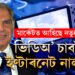 ইণ্টাৰনেট অবিহনেই চলিব মোবাইলৰ ভিডিঅ’! TATA-ৰ সৈতে যুক্ত সংস্থাৰ বৃহৎ চুক্তি