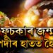 ফুচকাৰ জন্ম দ্ৰৌপদীৰ হাতত হৈছিল! ক’ত, কোনে, কেনেকৈ আৰম্ভ কৰিছিল এই লোভনীয় খাদ্য?