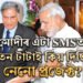 টাটা কিয় মোদীৰ প্ৰিয়? ১টকীয়া এটা মেছেজতেই ৰতন টাটাই মোদীক দিছিল ২ হাজাৰ কোটিৰ প্ৰকল্প