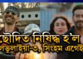 ছৌদী আৰৱত নিষিদ্ধ ঘোষণা কৰা হ’ল সিংহম এগেইন আৰু ভুল ভুলাইয়া-৩ক! কিন্তু কিয়?