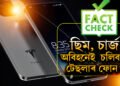 টেছলাৰ নতুন ফোন অহাটো সঁচানে? চাৰ্জ-টাচ্ছ-চিম একোৱেই নালাগিব নেকি এই ফোনত?