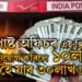 পোষ্ট অফিচৰ এই স্কিমত বিনিয়োগ কৰিলে ১০লাখ হৈ যাব ৩০লাখ! জানক কেনেকৈ?