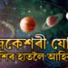 বৃহস্পতি-চন্দ্ৰৰ মিলনত গজকেশৰী যোগ! ৪ৰাশিৰ হাতলৈ আহিব ধন