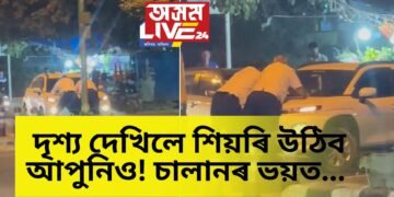 দৃশ্য দেখিলে শিয়ৰি উঠিব আপুনিও! চালানৰ ভয়ত দুজনকৈ ট্ৰেফিক আৰক্ষীক বহুদূৰ চোচৰাই নিলে বাহনে