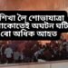 অতিকে ভয়ংকৰ ঘটনা, অগ্নিশিখা লৈ শোভাযাত্ৰা কৰি থাকোতেই অঘটন ঘটি ৫০ৰো অধিক আহত, সংকটজনক কেইবাজনো