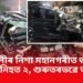 দীপাৱলীৰ নিশা মহানগৰীত ভয়ংকৰ দুৰ্ঘটনা, নিহত ২, গুৰুতৰভৱে আহত ১ 