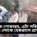 অতিকে শোকাৱহ, এটা পৰিয়ালৰে ৫ লোকে হেৰুৱালে প্ৰাণ