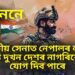 জানেনে ভাৰতীয় সেনাত নেপালৰ লগতে অন্য দুখন দেশৰ নাগৰিকেও যোগদান কৰিব পাৰে