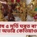 এই ৫ টা মূৰ্তি ঘৰত বা ব্যৱসায়ীক প্ৰতিষ্ঠানত ৰাখক, টকাৰ অভাৱ কেতিয়াও নহয়