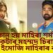 কোন হয় মাহিৰা শৰ্মা? ক্ৰিকেটাৰ মহম্মদ চিৰাজৰ হাৰ্ট ইমোজি মাহিৰাৰ বাবে