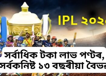 IPL ২০২৫, ১৮২ খেলুৱৈ নিলাম, সৰ্বাধিক টকা লাভ পণ্টৰ, সৰ্বকনিষ্ট ১৩ বছৰীয়া বৈভৱ