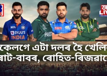 একেলগে একেটা দলৰ হৈ খেলপথাৰত খেলা দেখা পাব বিৰাট-বাবৰ, ৰোহিত-ৰিজৱানক