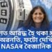 মহাকাশত আৱদ্ধ হৈ থকা সুনীতাৰ স্বাস্থ্যৰ অৱনতি, ফটো দেখি চিন্তাত NASAৰ বৈজ্ঞানিক