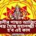 দীপাৱলীৰ পাছত আজিৰে পৰা আৰম্ভ হৈছে মহালক্ষ্মী বৰ্ষ, দেৱীৰ আশীৰ্দত কোন ৰাশিৰ কেনে যাব
