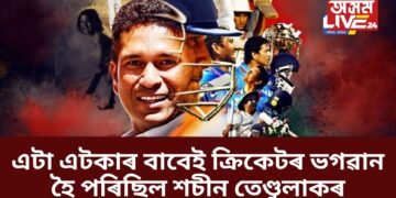 এটা এটকাৰ বাবেই ক্ৰিকেটৰ ভগৱান হৈ পৰিছিল শচীন তেণ্ডুলাকৰ