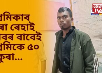 প্ৰেমিকাৰ পৰা ৰেহাই পাবৰ বাবেই প্ৰেমিকে সংঘটিত কৰে শিহৰণকাৰী ঘটনা, দেশজুৰি চাঞ্চল্য