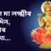 কাইলৈ শোভান যোগ আৰু অতিগন্দ যোগৰ বিশেষ প্ৰভাৱ, মা লক্ষ্মীৰো প্ৰিয় দিন, ৫ ৰাশিৰ জীৱনত…