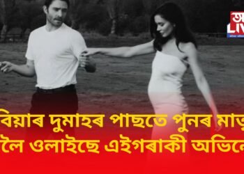 বিয়াৰ দুমাহৰ পাছতে পুনৰ মাতৃ হ’বলৈ ওলাইছে এইগৰাকী অভিনেত্ৰী, ফটো শ্বেয়াৰ কৰি জনালে খবৰ
