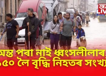 অন্ত পৰা নাই ধ্বংসলীলাৰ, ২৮ বছৰৰ মূৰকত বানৰ ভয়ংকৰ তাণ্ডৱ, ১৫০ লৈ বৃদ্ধি নিহতৰ সংখ্যা