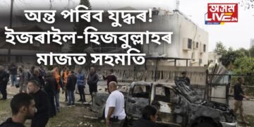 অন্ত পৰিব যুদ্ধৰ! ইজৰাইল-হিজবুল্লাহৰ মাজত সহমতি, আজি ল’ব বিশেষ সিদ্ধান্ত