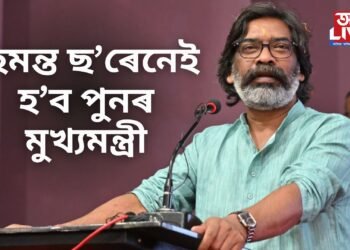 হেমন্ত ছ’ৰেনেই হ’ব পুনৰ মুখ্যমন্ত্ৰী